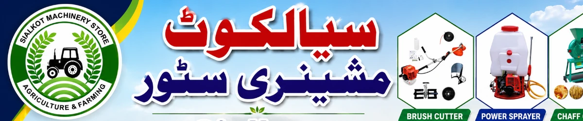 Sialkot machinery Store banner